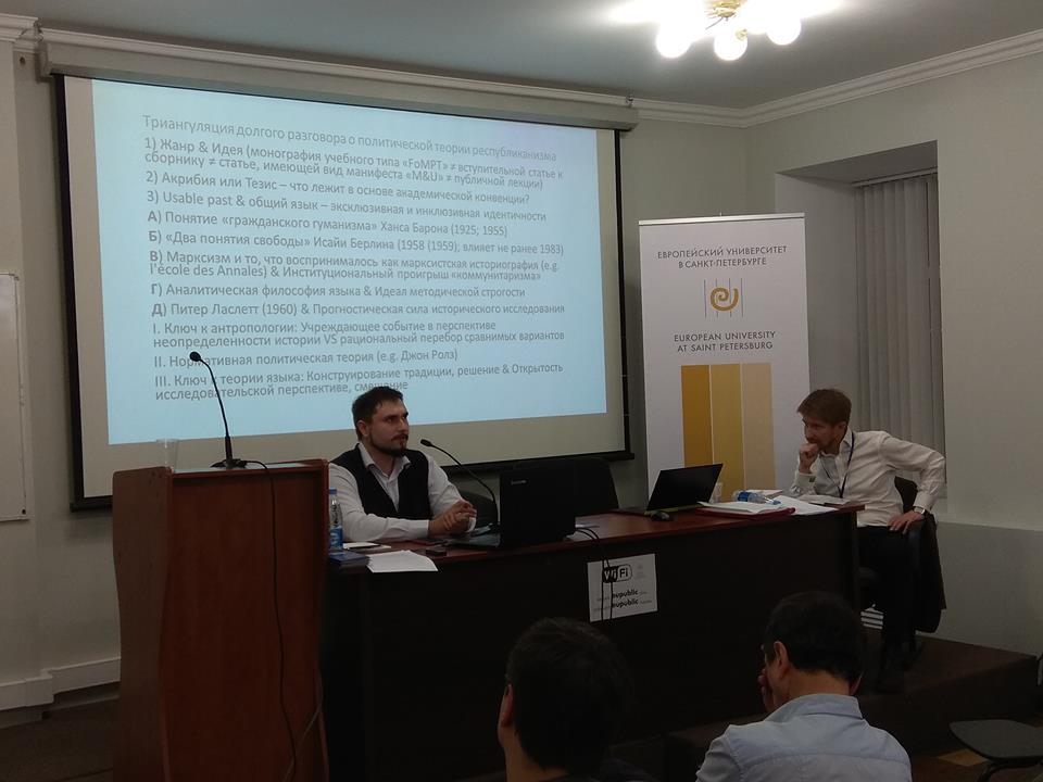Илья Гурьянов выступил на конференции Европейского университета в Санкт-Петербурге